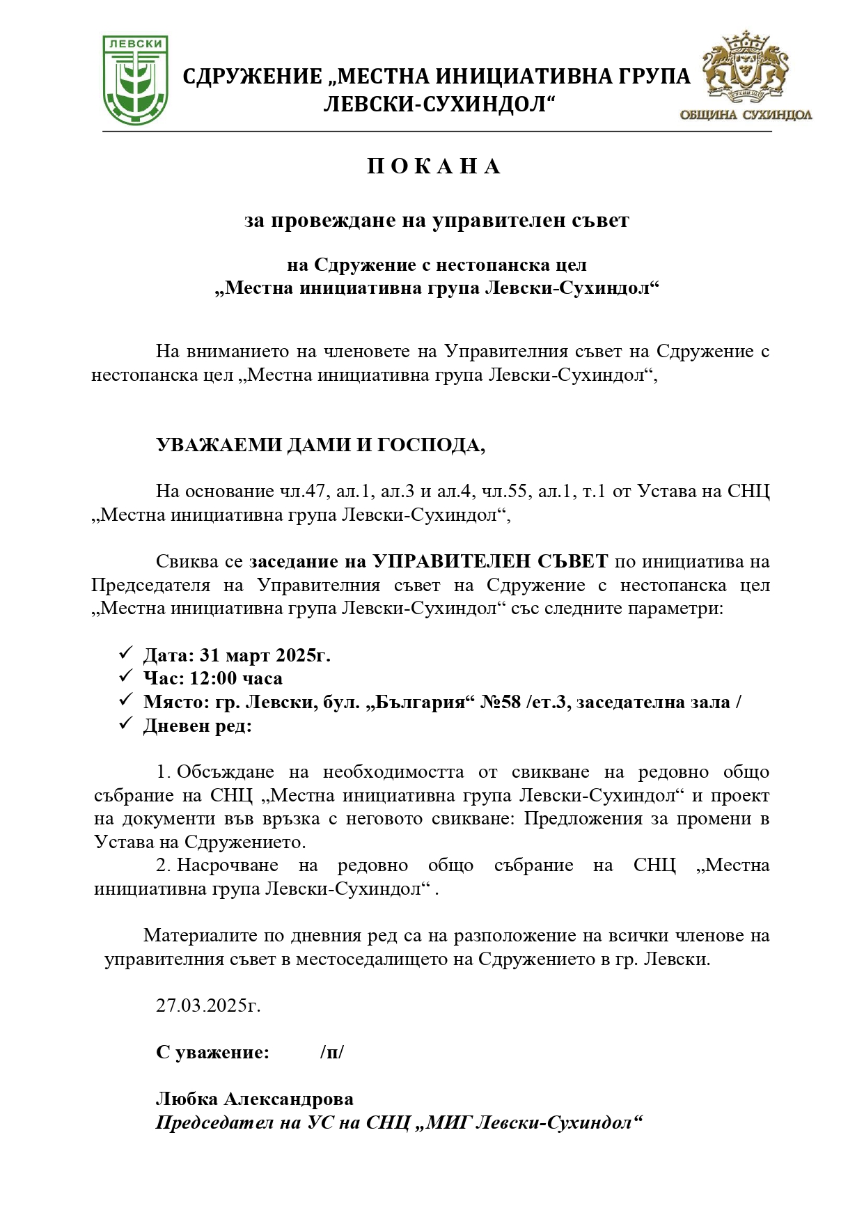 Покана за УС на 31.03.2025_page-0001