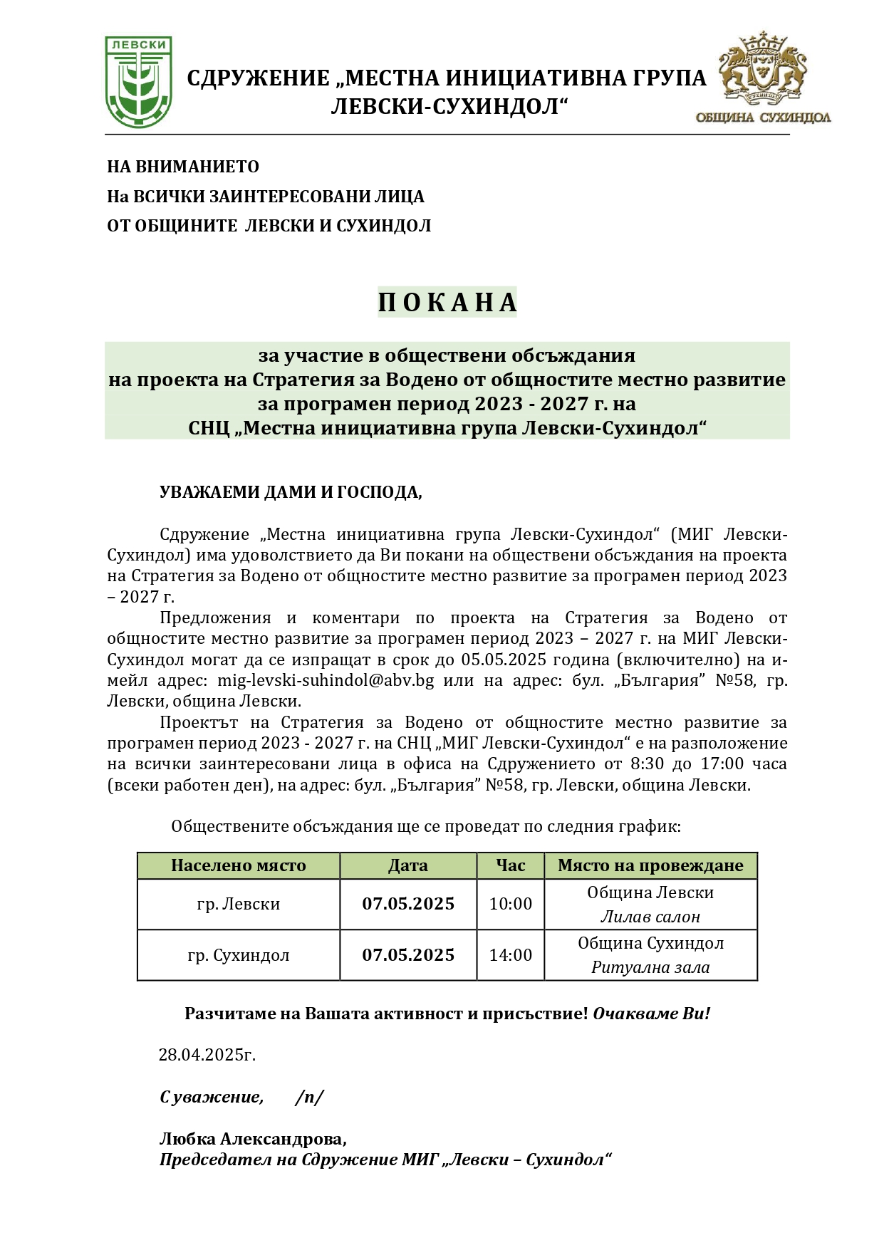4 Покана работни срещи_page-0001