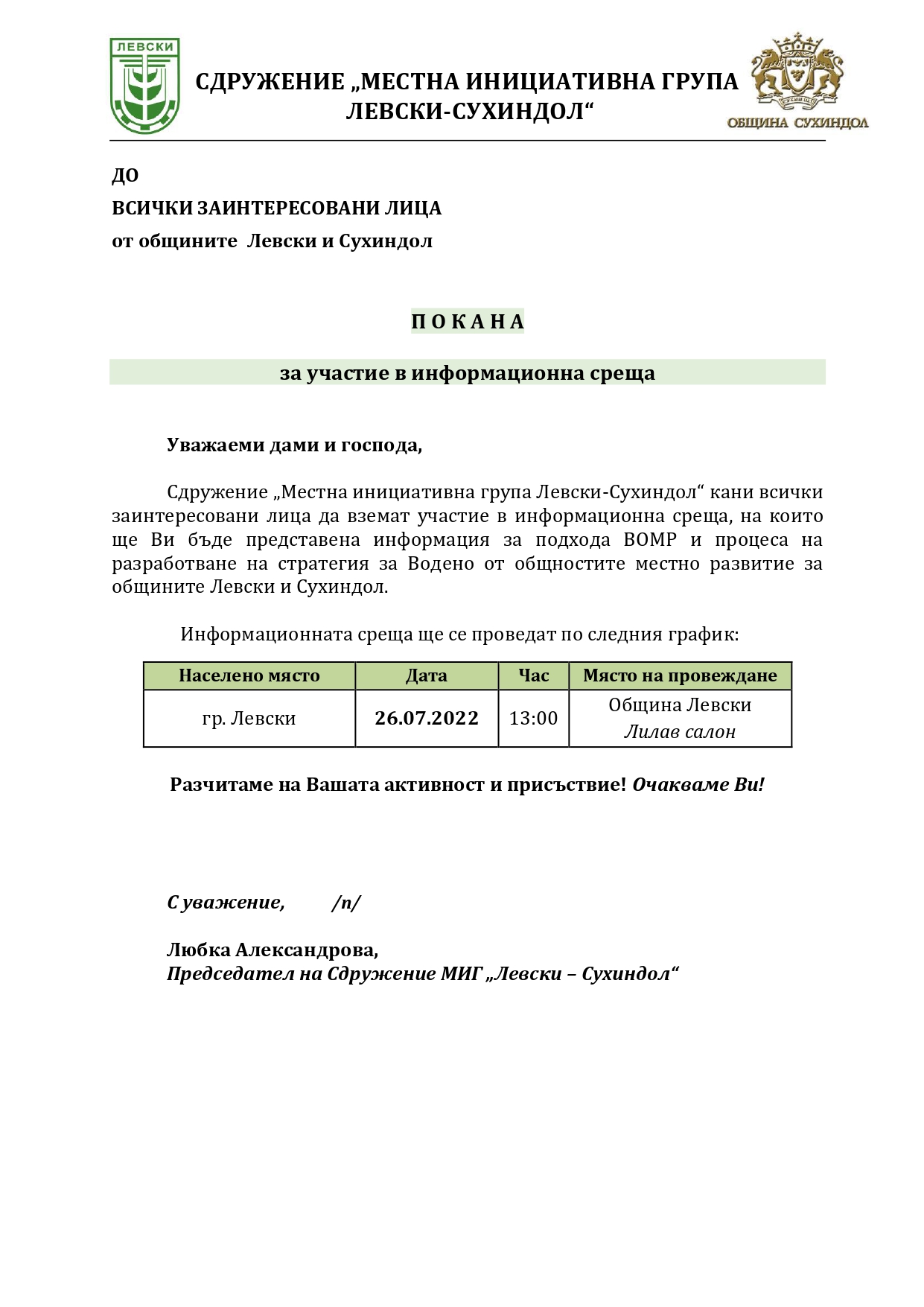 4 Покана работни срещи_page-0001