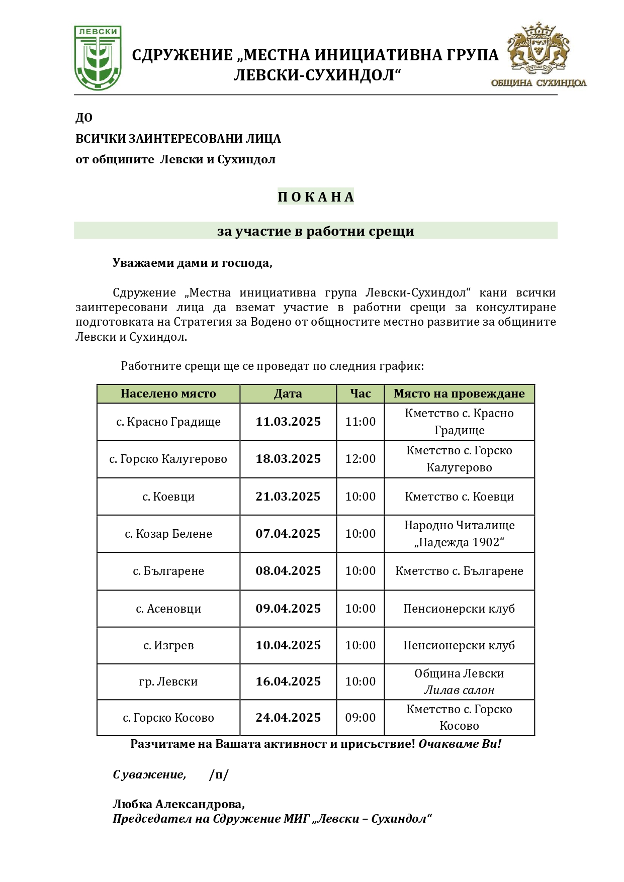 4 Покана работни срещи_page-0001