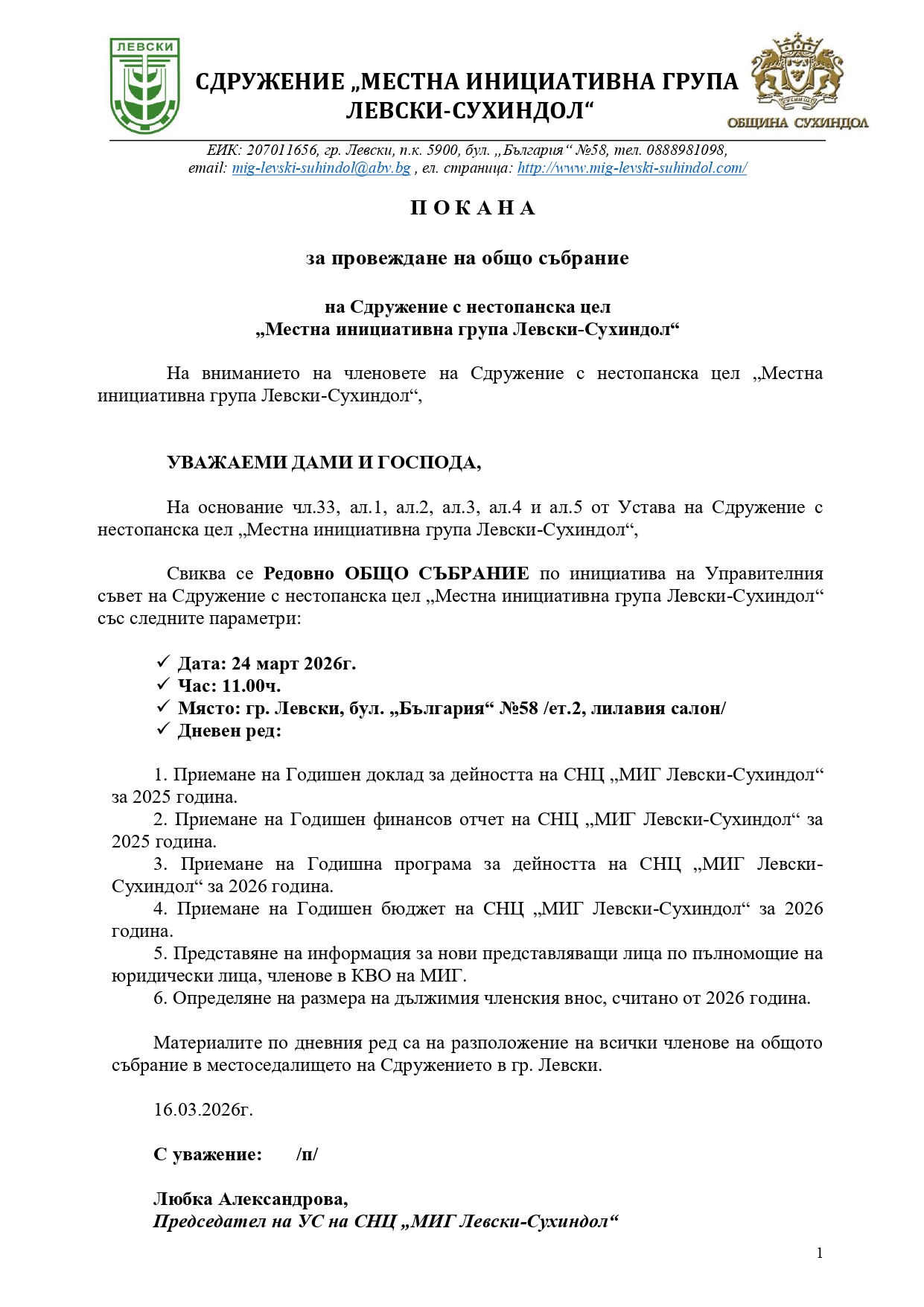 Покана ОС 24.03.2026