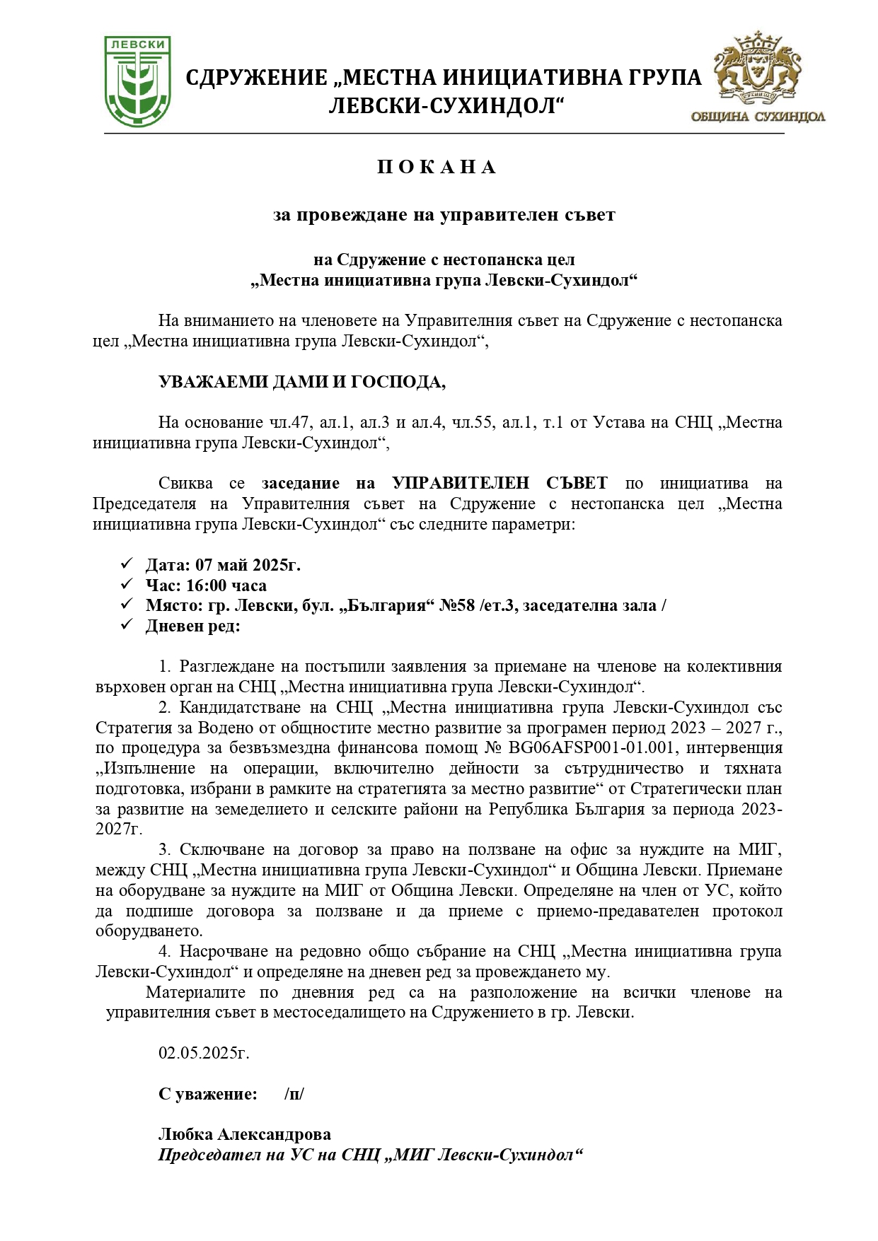 4 Покана работни срещи_page-0001