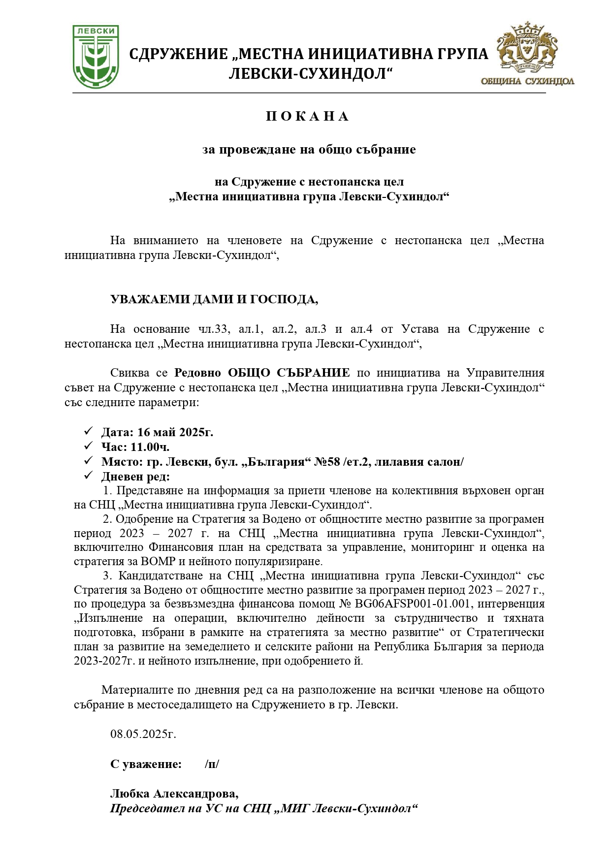 4 Покана работни срещи_page-0001
