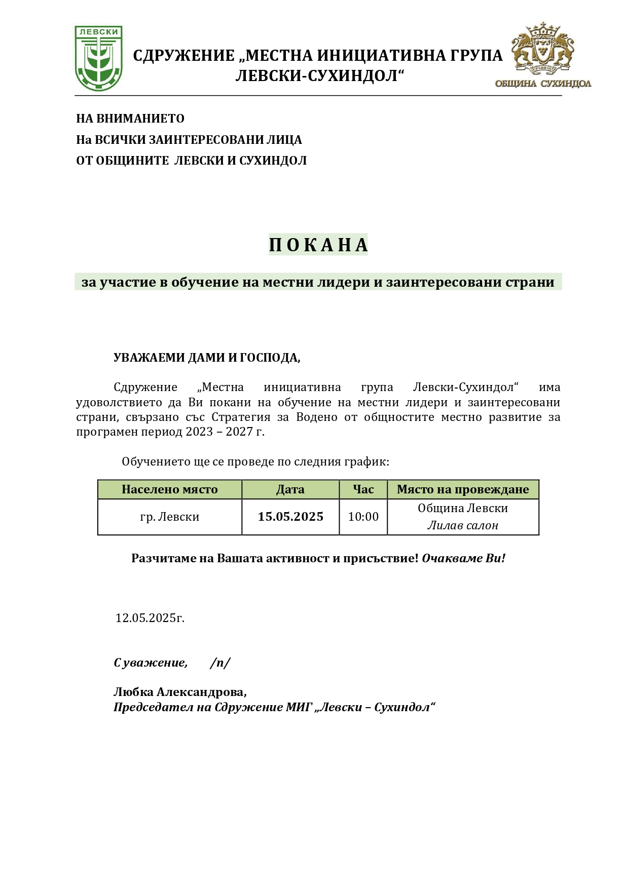 4 Покана работни срещи_page-0001